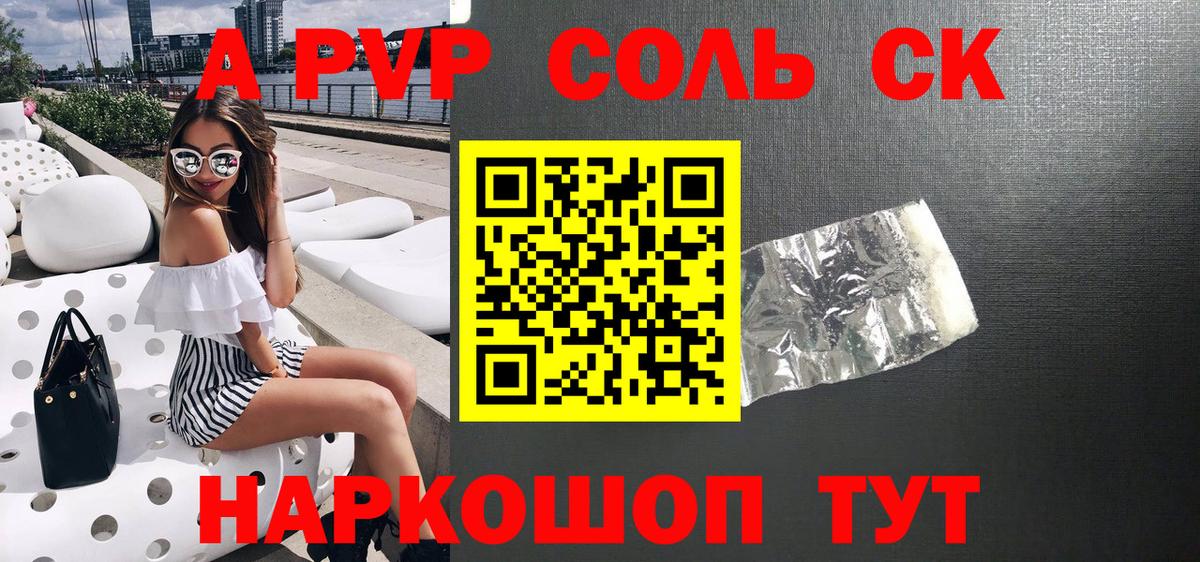A-PVP крисы CK Жуковский
