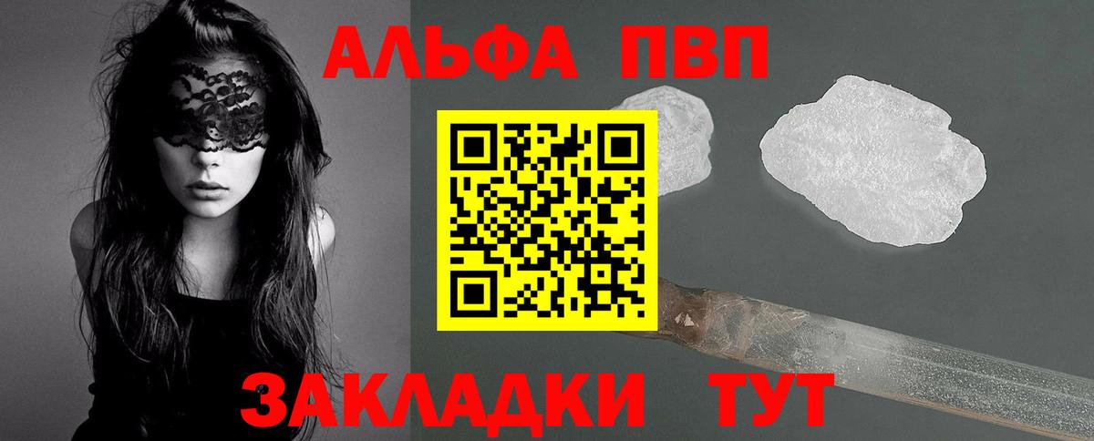 A PVP  Вход с VPN  Жуковский  Alpha-PVP СК КРИС  A PVP Crystall 