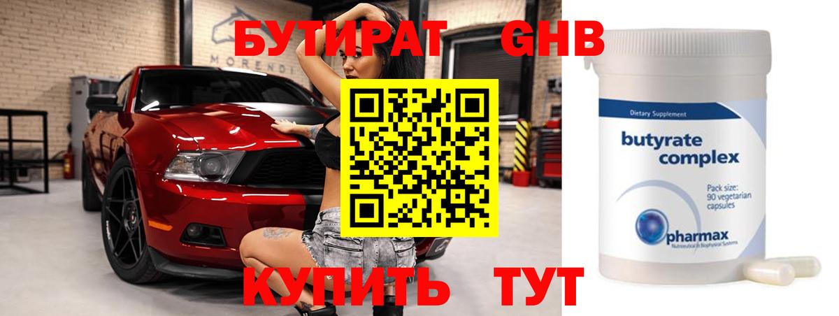 БУТИРАТ бутик Жуковский