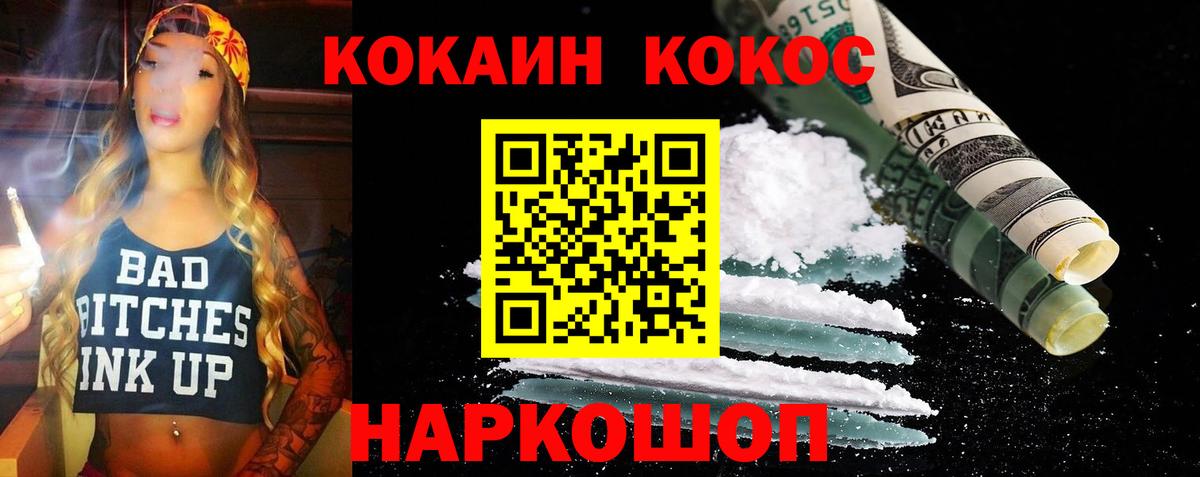 КОКАИН Эквадор  где можно купить   Жуковский  Вход с VPN  Cocaine Колумбийский 