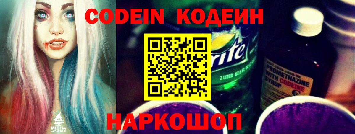 Codein Purple Drank  Вход с VPN  Кодеин напиток Lean (лин)  Жуковский 