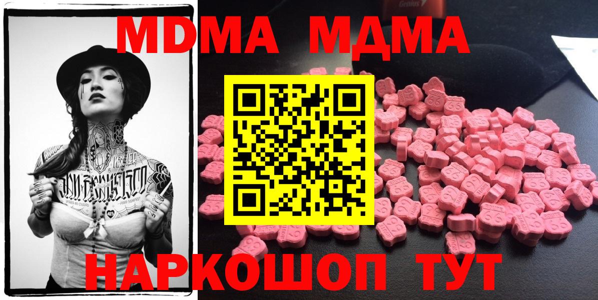 MDMA молли  МДМА молли  Жуковский  МДМА  Вход с VPN 