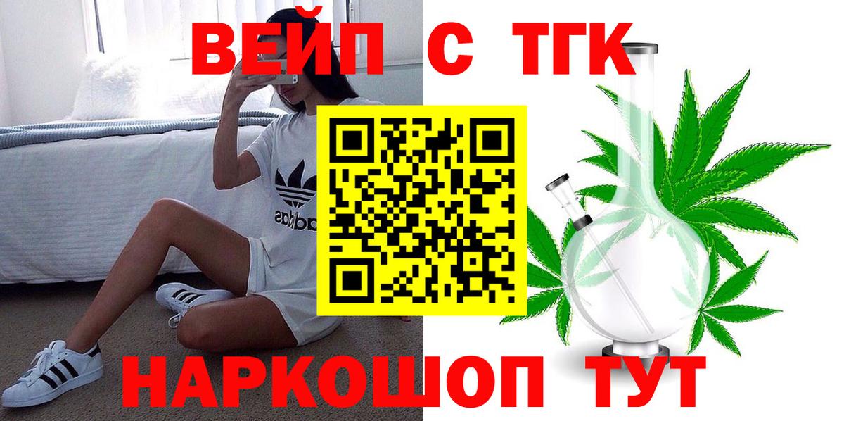 ТГК жижа Жуковский