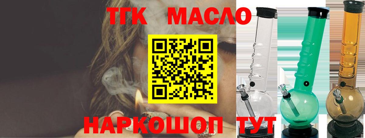 ТГК жижа  Вход с VPN  Жуковский  Дистиллят ТГК вейп 